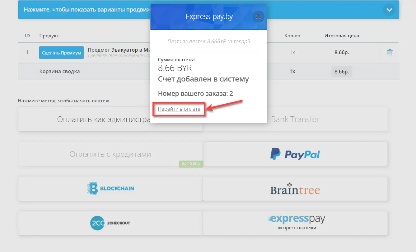 Переход к форме ввода данных банковской карты